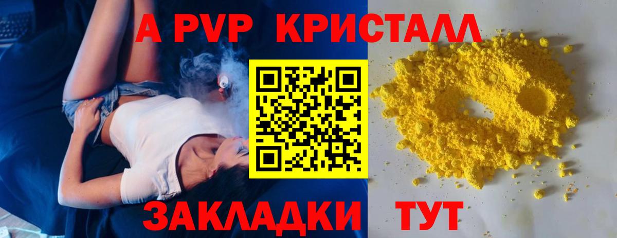 Киселёвск  A-PVP Crystall  A-PVP Соль  А ПВП СК КРИС  Вход с VPN 