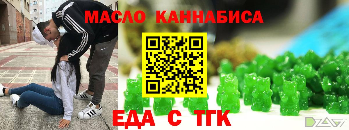 Еда ТГК конопля  Вход с VPN  Киселёвск 