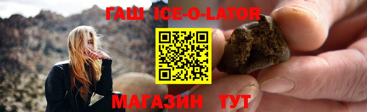 Киселёвск  продажа наркотиков  Гашиш гарик  Вход с VPN  ГАШИШ Ice-O-Lator 