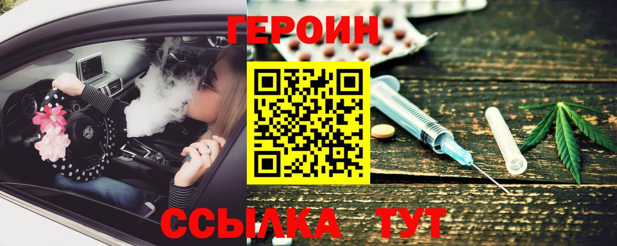ГЕРОИН Heroin  Вход с VPN  Киселёвск 