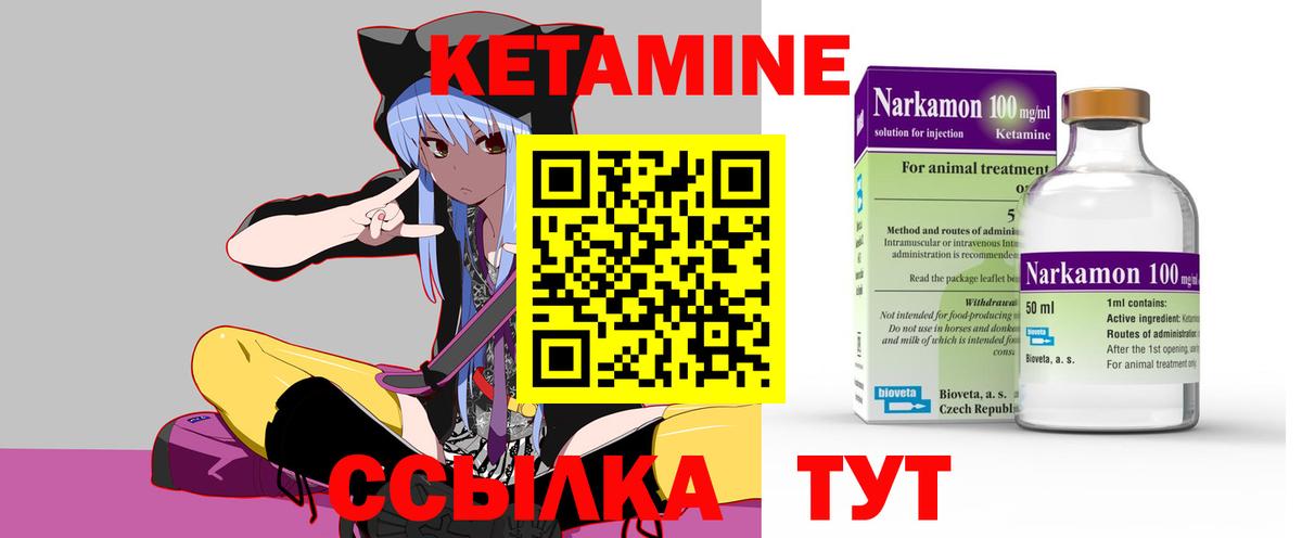 Кетамин ketamine Киселёвск
