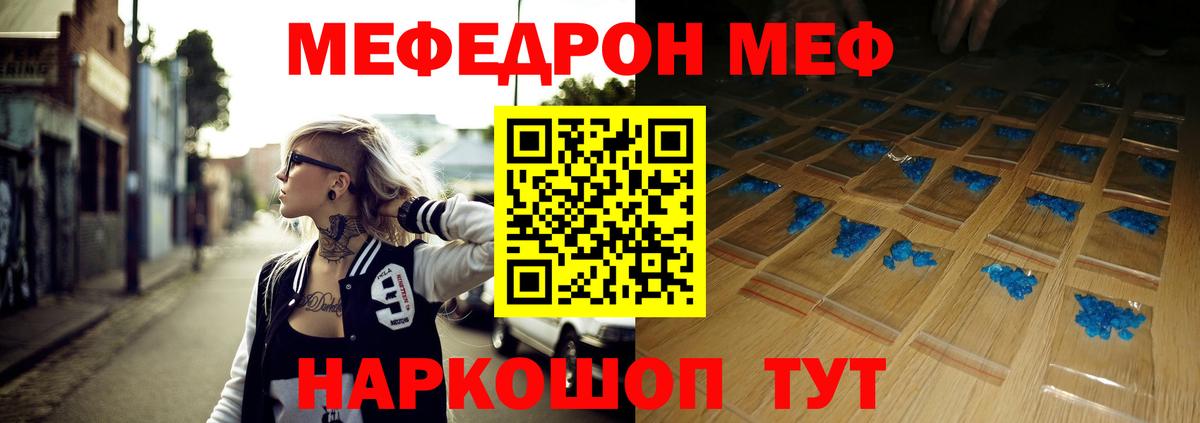 МЕФ  МЯУ-МЯУ мука  Вход с VPN  Мефедрон мяу мяу  mega как войти  МЕФ  Киселёвск 