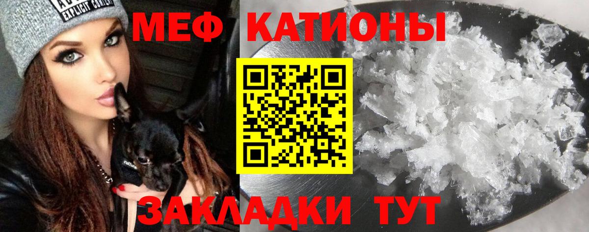 Меф мяу мяу мука Киселёвск