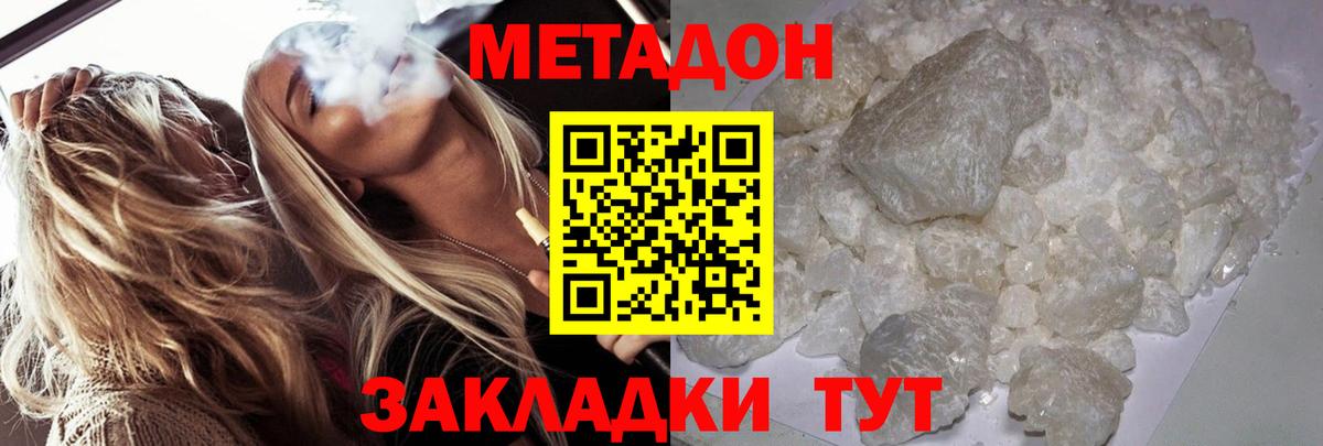 МЕТАДОН кристалл Киселёвск