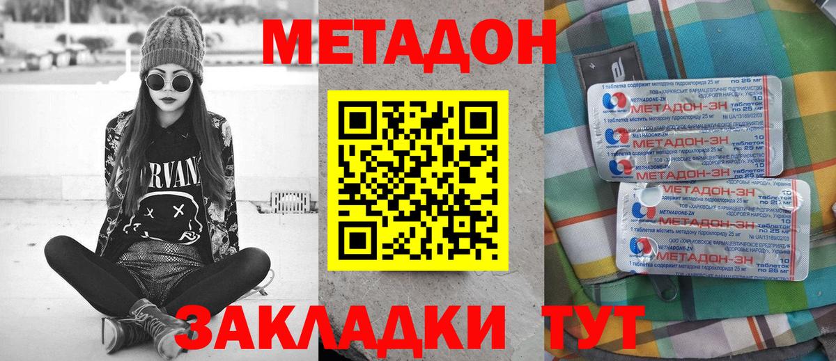 МЕТАДОН VHQ  Вход с VPN  Киселёвск  Метадон кристалл 